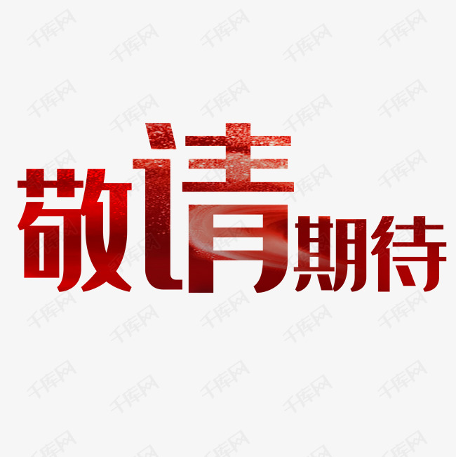 資料整理中敬請(qǐng)期待